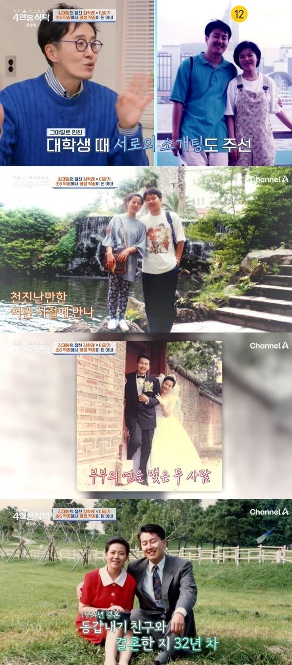 채널A ‘절친 토큐멘터리 4인용식탁’