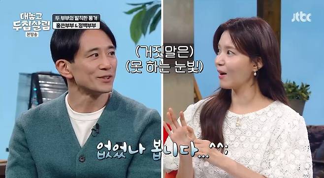 JTBC ‘대놓고 두집살림’ 캡처