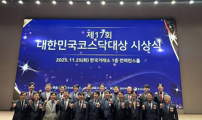 제17회 대한민국코스닥대상 시상식. (사진=코스닥협회) *재판매 및 DB 금지