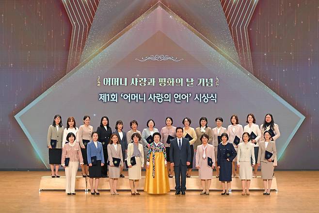 어머니 사랑의 언어 시상식 기념촬영