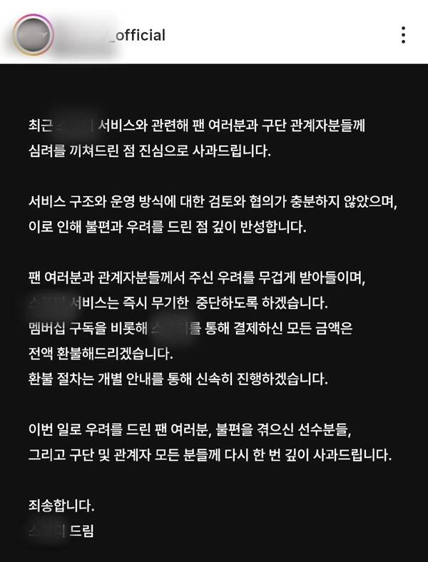 서비스 무기한 중단을 결정한 S 어플. (사진=S 어플 사회관계망서비스 갈무리)