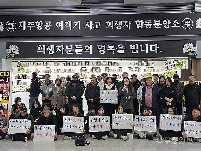 26일 오후 12·29 무안공항 제주항공 여객기 참사 유가족 협의회가 무안국제공항 1층 합동분향소 앞에서 기자회견을 열고 사조위 독립과 공청회 취소 등을 요구했다. 강주비 기자