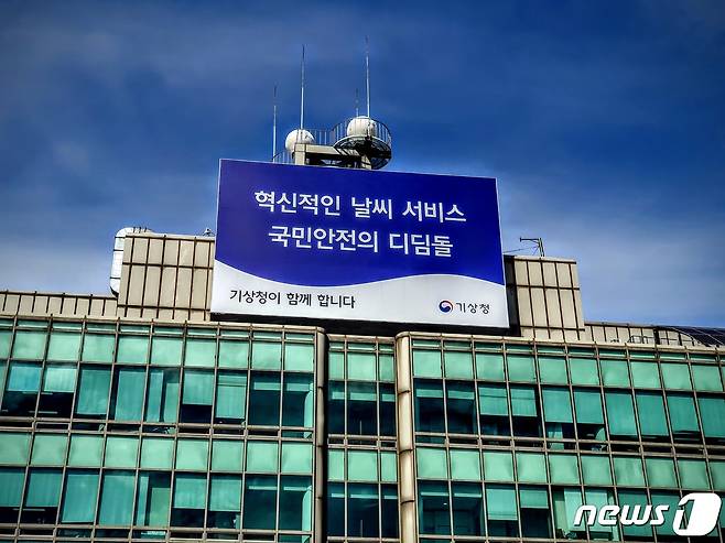 서울 동작구 기상청 서울청사 ⓒ News1 황덕현 기자