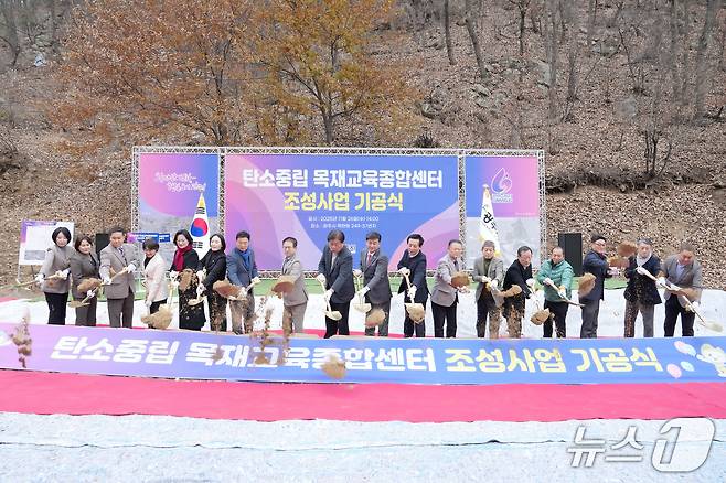 광주시가 26일 개최한 목재교육종합센터 기공식에서 참석자들이 시삽을 하고 있다.(광주시 제공)