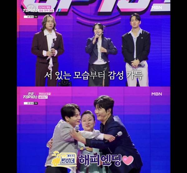 ⓒMBN '한일톱텐쇼' 캡처