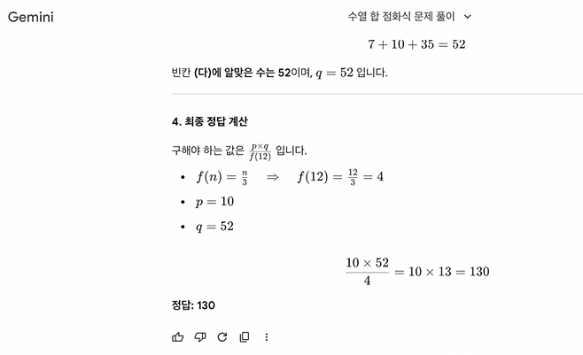 제미나이의 수능 수학 20번 문항 풀이과정.
