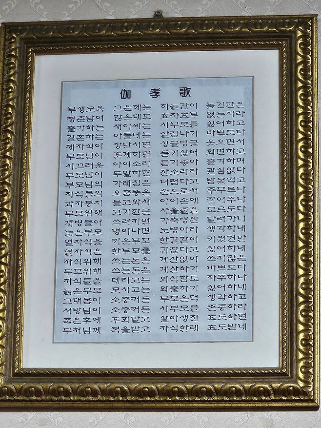 효도를 강조한 내용을 적은 액자. /김한수 기자