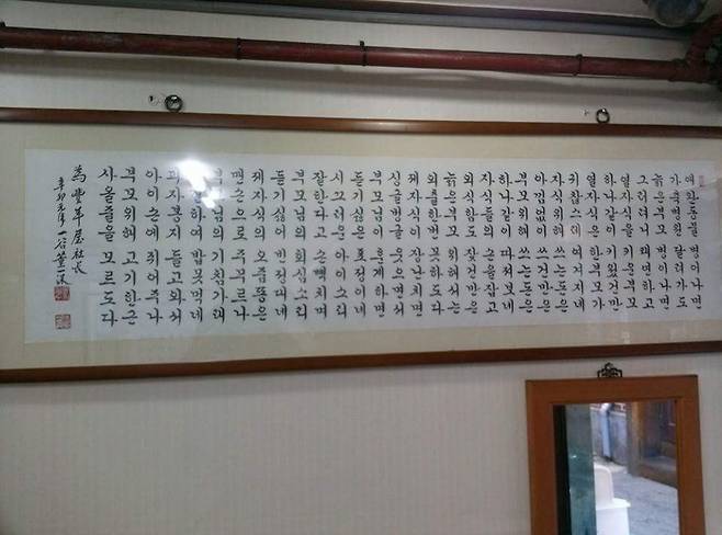 서울 광화문의 한 식당에 걸려 있던 액자. 효도를 강조한 글을 적었다. /김한수 기자
