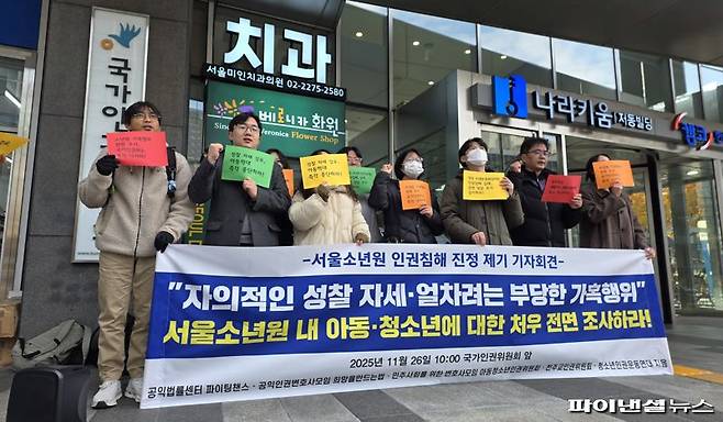 26일 오전 서울 중구 국가인권위원회 앞에서 열린 '서울소년원 인권 침해 진정제기 기자회견'에서 참석자들이 구호를 외치고 있다. 사진=박성현 기자