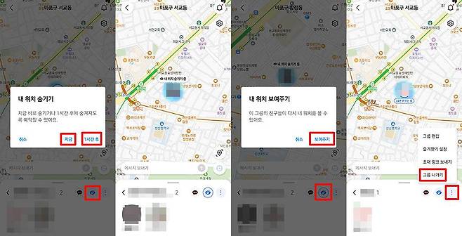 언제든 내 위치를 숨기거나 위치 공유를 종료할 수 있다 / 출처=IT동아
