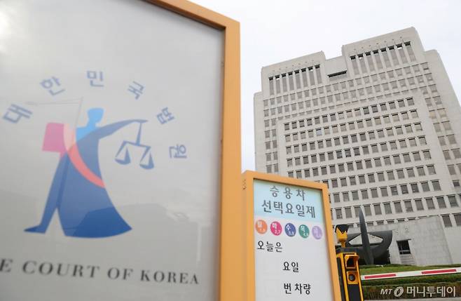 대법원 청사의 모습./사진=뉴시스