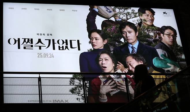 [서울=뉴시스] 김혜진 기자 = 29일 서울 시내 한 영화관에 박찬욱 감독의 신작 '어쩔수가없다' 포스터가 게시돼 있다.  '어쩔수가없다'는 개봉 5일째인 지난 28일 누적 관객 100만명을 돌파했다. 누적 관객 수는 107만 3655명이다. 2025.09.29. jini@newsis.com /사진=김혜진