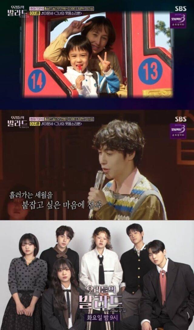이지훈, 홍승민, 송지우, 천범석, 이예지, 최은빈이 TOP6로 최종 확정됐다./SBS '우리들의 발라드'