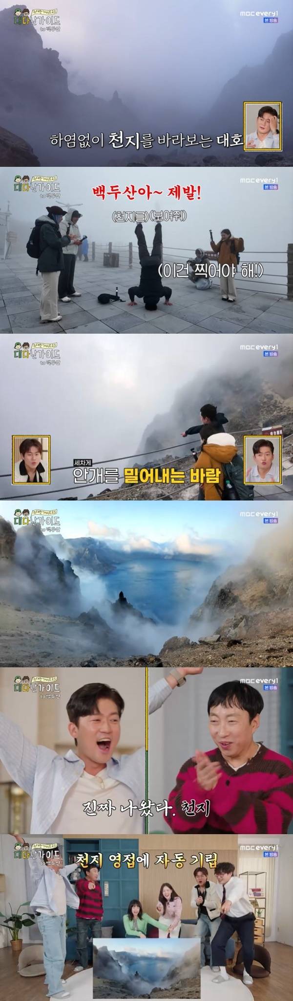 MBC에브리원 ‘위대한 가이드2.5-대다난 가이드’