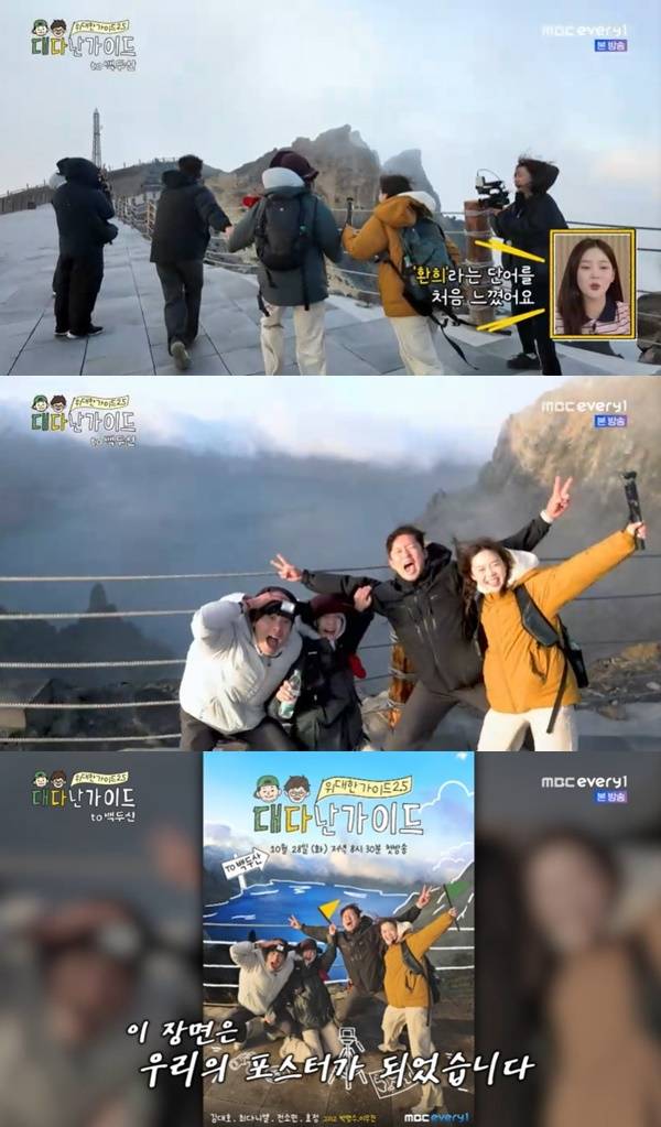 MBC에브리원 ‘위대한 가이드2.5-대다난 가이드’