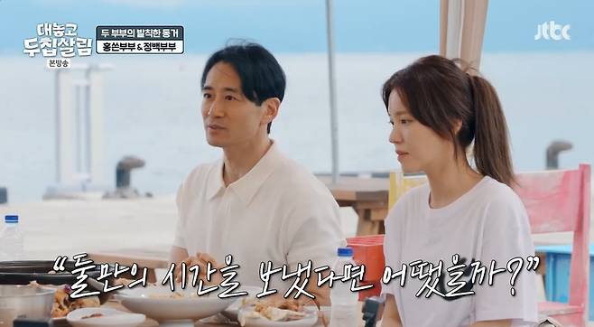 JTBC ‘대놓고 두집살림’ 캡처