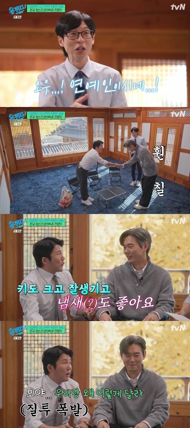 tvN ‘유 퀴즈 온 더 블럭’ 캡처