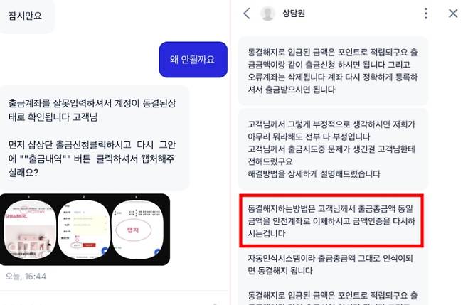 "출금계좌를 잘못 입력하셔서 계정이 동결된 상태"라며 본격적인 사기 시나리오가 시작됩니다. 이들은 "출금총금액과 동일한 금액을 이체하라"고 요구했습니다. 마유마켓 및 인터넷 커뮤니티 캡처