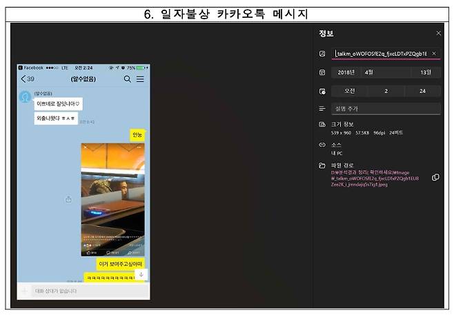 배우 고(故)김새론의 카카오톡 대화 일부. 오른쪽 정보란에 있는 연도와 일자는 휴대전화 사용자(김새론)가 대화를 캡처한 날짜를 의미한다.ⓒA씨 측 제공&nbsp;