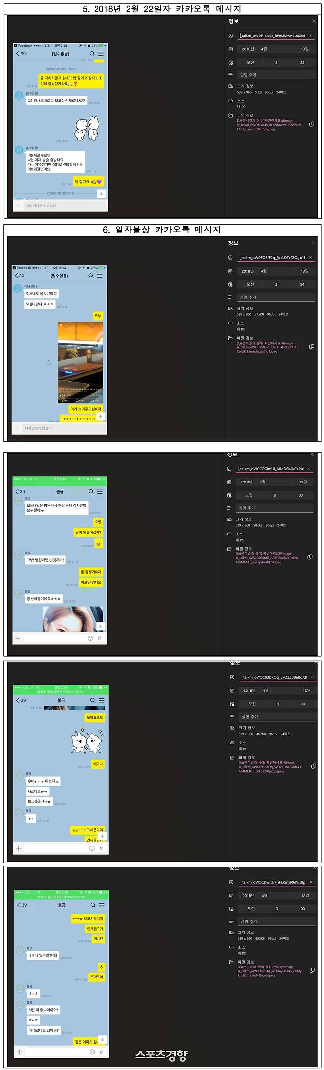 고 김새론과 김수현이 나눈 카카오톡 대화 내용이라며 유족 측이 공개한 자료. 법무법인 부유 제공