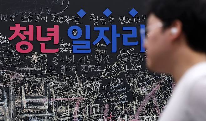 한 청년이 서울시 중구 서울시청년일자리센터 앞을 지나가고 있다. 청년 쉬었음 인구가 70만을 넘어섰다. [사진 | 뉴시스]