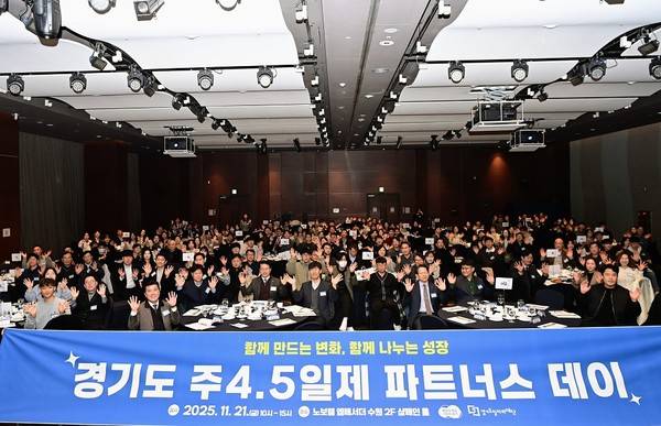 21일 오전 수원 노보텔엠버서더에서 경기도 주4.5일제 파트너스 데이 행사에서 단체기념촬영.[사진=경기도]