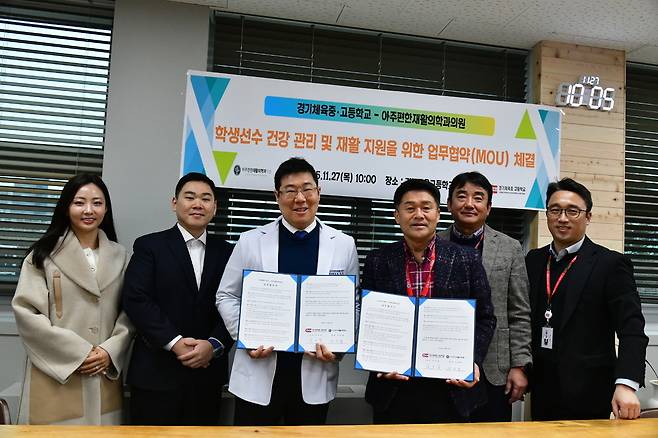 김호철(사진 왼쪽에서 4번째) 경기체중·고 교장과 김민철(사진 왼쪽에서 3번째) 아주편한재활의확과의원장이 27일 경기체중·고 교장실에서 학생 선수 건강 관리 및 재활 지원을 위한 업무협약을 체결한 뒤 관계자들과 기념사진을 촬영하고 있다. 경기체중·고 제공