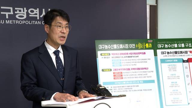 27일 대구시 동인청사 기자실에서 김정기 대구시장 권한대행이 대구농수산물도매시장 이전 사업 예타통과 사실을 공식 발표하고 이전 사업에 대해 설명하고 있다. 대구시청