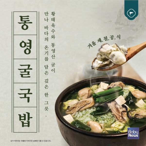 육수당 '통영 굴국밥'.&nbsp;ⓒ육수당