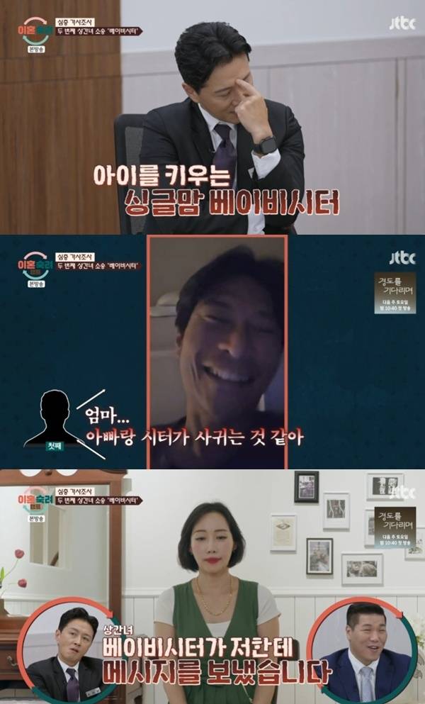 JTBC '이혼숙려캠프'