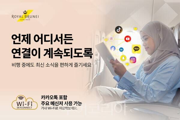 사진-로열브루나이항공