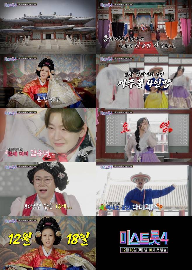 ‘미스트롯4’ 장윤정 출격 (제공: TV CHOSUN)