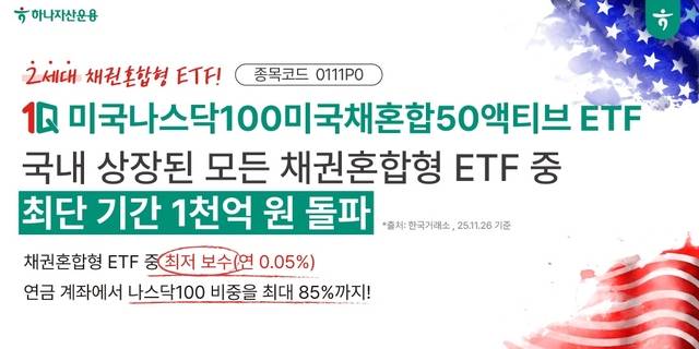 [하나자산운용]