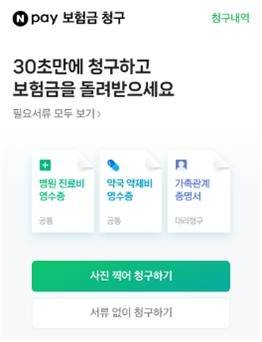 네이버 서비스 화면. [금융위원회 제공]