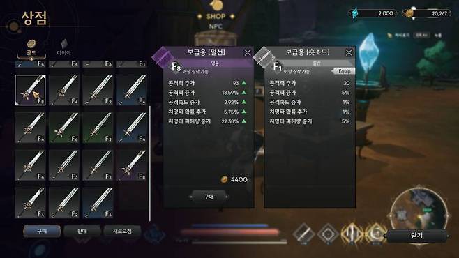 상점에서 아이템을 구입할 수 있다