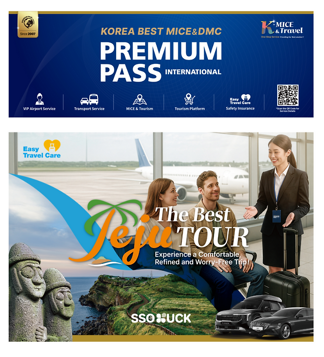 프리미엄패스인터내셔널이 제공하는 공항 컨시어지 서비스 안내 이미지. (한국공항공사 제주공항 제공)