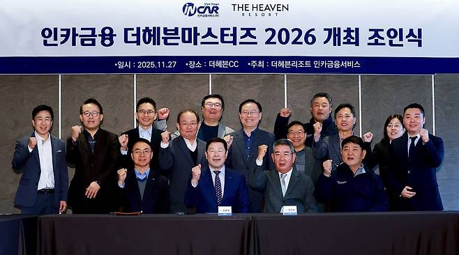 '인카금융 더헤븐마스터즈 2026' 개최 조인식을 마치고 관계자들이 기념촬영하고 있다. 앞줄 오른쪽 두번째가 권모세 더헤븐리조트 회장.