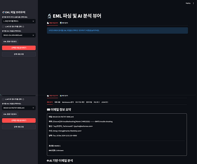 소나무정보기술이 테크로스에 구축한 ‘EML 파싱 및 AI 분석 뷰어’화면 (사진 = 업체 제공)