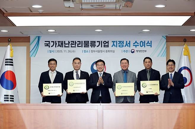 한진이 지난 26일 정부서울청사 12층 중회의실에서 개최된 ‘국가 재난관리 물류기업 지정현판 수여식’에서 ‘국가 재난관리 물류기업’으로 공식 지정된 후 기념 촬영을 하고 있다. 행정안전부