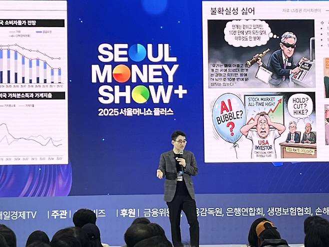 염승환 LS증권 리테일사업부 이사가 27일 서울 코엑스마곡에서 열린 ‘2025 서울머니쇼 플러스(+)’에서 강연하고 있다. [최아영 기자]