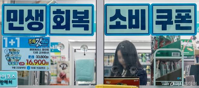 [서울=뉴시스] 정병혁 기자 = 28일 서울시내 한 편의점에 민생지원 소비쿠폰 결제 가능안내문이 붙어있다.   올해 3분기(7~9월) 우리나라 경제가 1.2% 성장하며 1년 6개월 만에 다시 1%대 성장률로 반등했다. 트럼프 행정부의 관세 여파에도 반도체와 승용차를 중심으로 수출이 호조세를 이어갔고, 새 정부의 소비쿠폰 정책 효과로 민간소비도 반등했다. '2025년 3분기 연간 실질 국내총생산(GDP)' 속보치에 따르면 올해 3분기 실질GDP는 전기대비 1.2% 성장했다. 지난해 1분기 달성했던 성장률 1.2% 이후 1년 6개월 만에 최대 상승폭이다