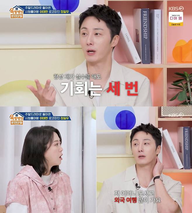 KBS2 ‘옥탑방의 문제아들’ 방송 화면 캡처