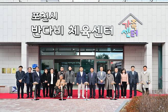 포천시 관계자와 시민이 반다비 체육센터 개관식 후 기념촬영하고 있다.ⓒ포천시 제공