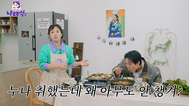 유튜브 채널 ‘나래식’