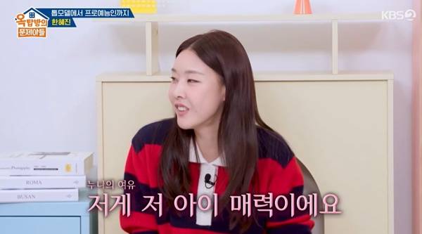 옥탑방의 문제아들 한혜진 / 사진=KBS2 캡처