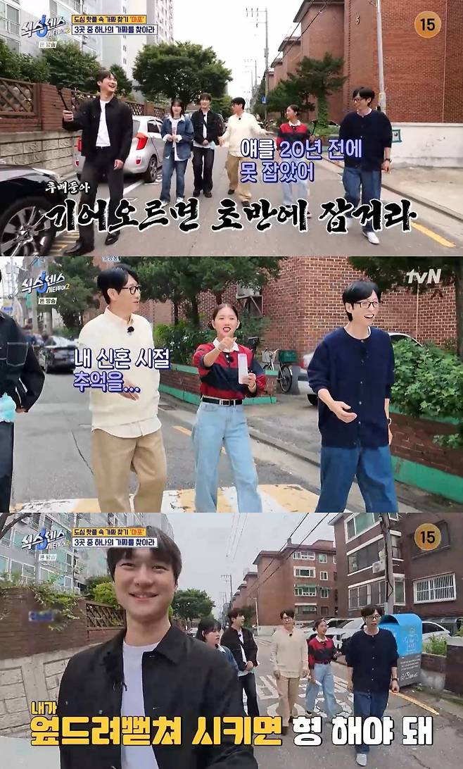 /사진=tvN '식스센스 시티투어2' 방송 캡처