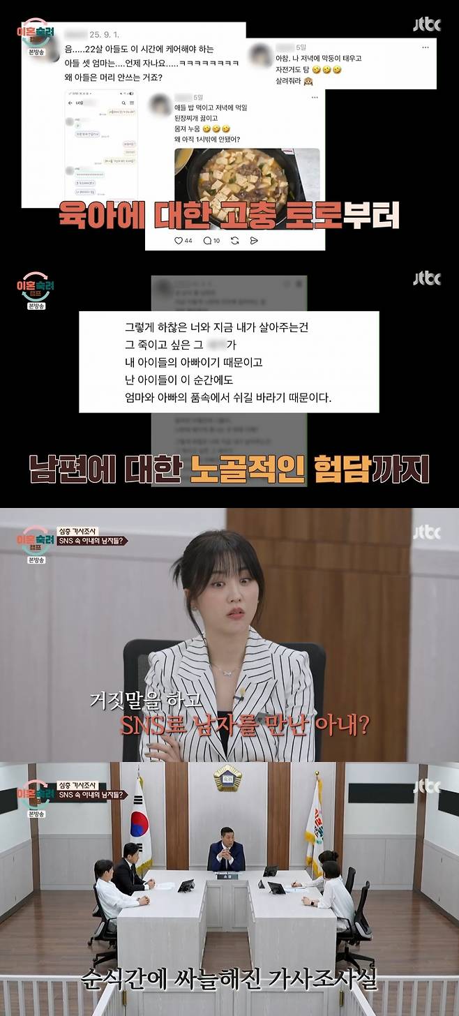 /사진=JTBC '이혼숙려캠프' 방송 캡처