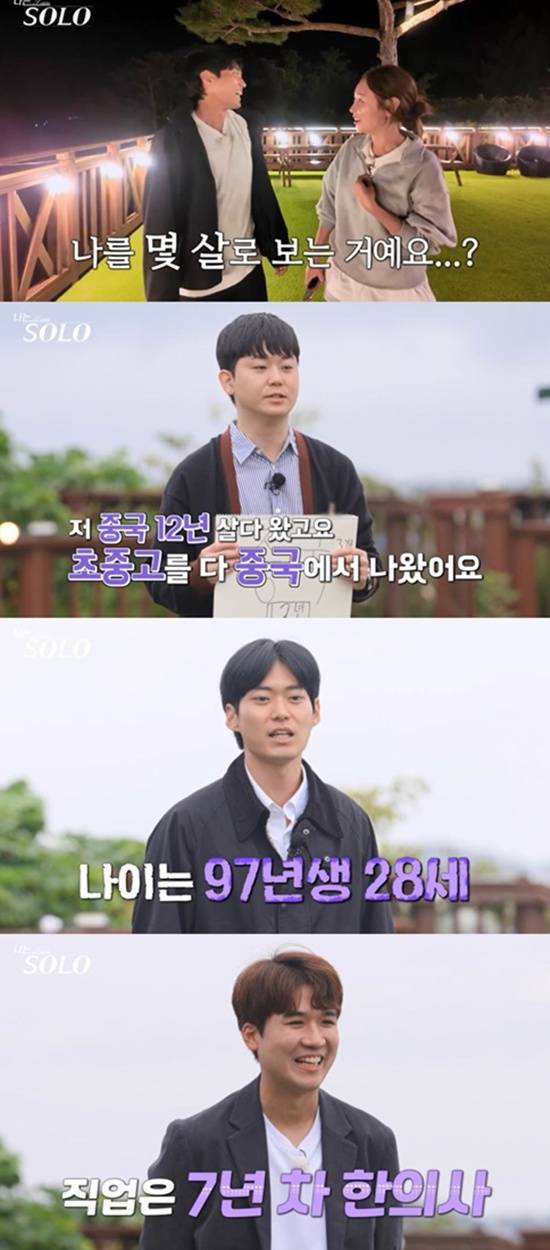 '나는 솔로' 방송화면