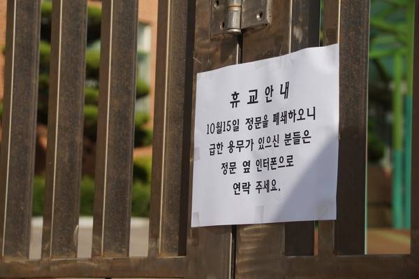 인천 서구에 위치한 대인고등학교 정문이 폐쇄됐다. 2025.10.15 [사진 = 이장원 기자]&nbsp;