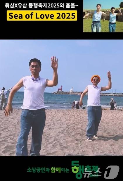 중기부 Sea of Love 2025 동행축제 패러디 영상 (중기부 제공)